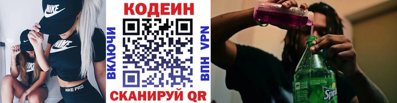 Codein напиток Lean (лин)  Новоульяновск 